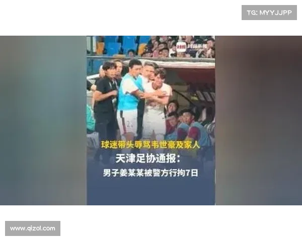 天津足协回应姜某某辱骂球员事件 依法拘留7日处理结果公布 天津足协回应姜某某辱骂球员事件 依法拘留7日处理结果公布